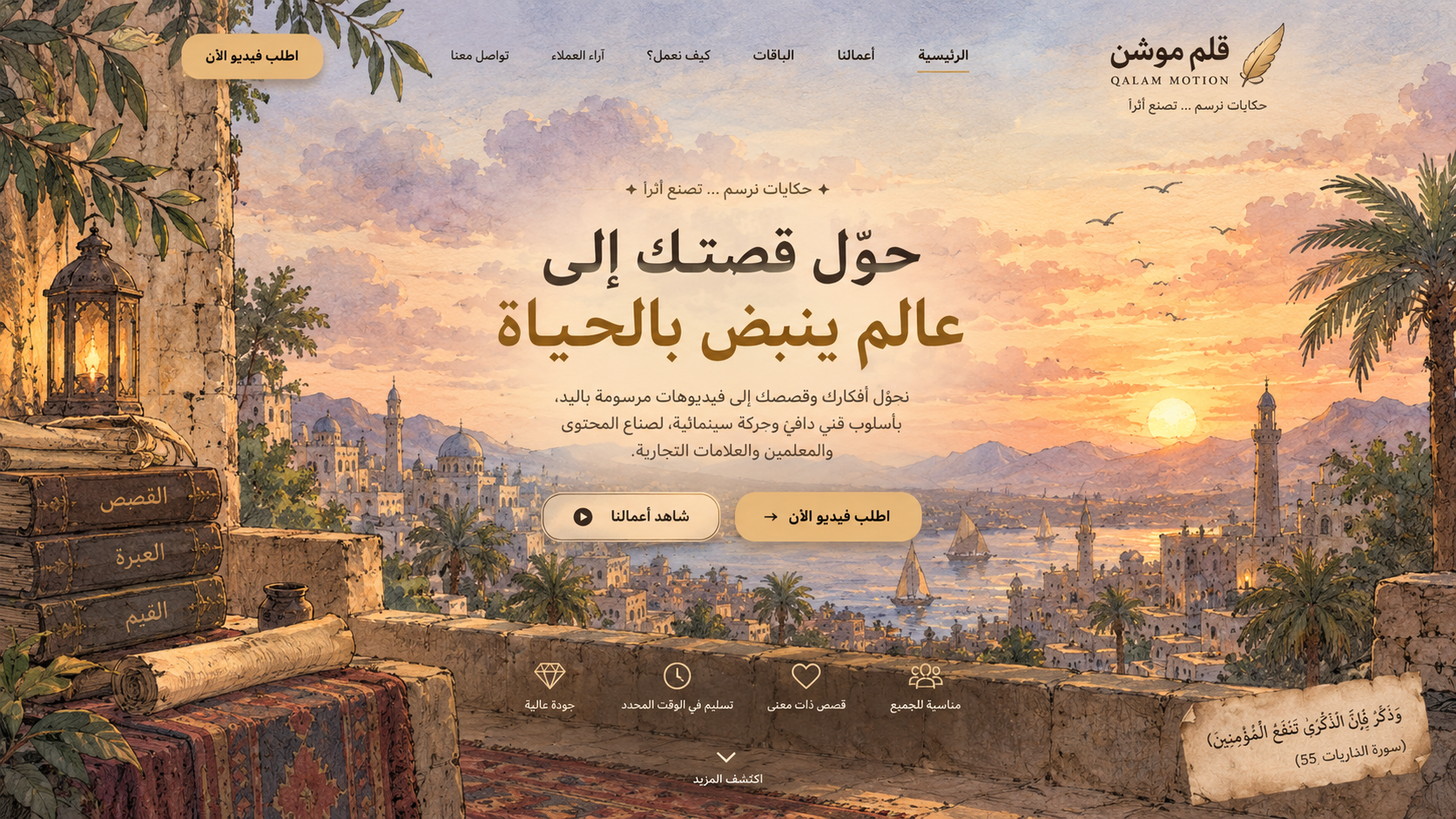 قلم موشن: مدينة ساحلية مرسومة بالألوان المائية وقت الغروب، حوّل قصتك إلى عالم ينبض بالحياة